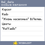 My Wishlist - bel_daria