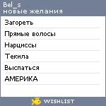 My Wishlist - bel_s