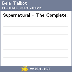 My Wishlist - bela_talbot