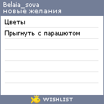 My Wishlist - belaia_sova