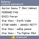 My Wishlist - belamax