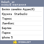 My Wishlist - belash_as