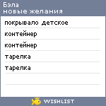 My Wishlist - belatokmakova