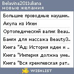 My Wishlist - belavina2011uliana