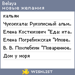 My Wishlist - belaya