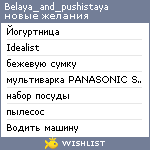 My Wishlist - belaya_and_pushistaya