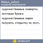 My Wishlist - belaya_polosa