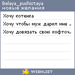 My Wishlist - belaya_pushistaya