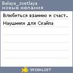 My Wishlist - belaya_svetlaya