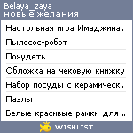 My Wishlist - belaya_zaya