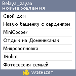 My Wishlist - belaya_zayaa