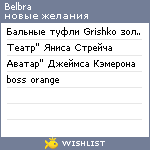 My Wishlist - belbra