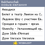 My Wishlist - belchenochek