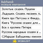 My Wishlist - belchinok