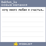 My Wishlist - belchon_ka