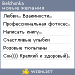 My Wishlist - belchonka