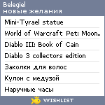 My Wishlist - belegiel