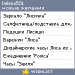 My Wishlist - belena501