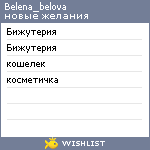 My Wishlist - belena_belova