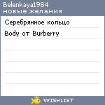 My Wishlist - belenkaya1984