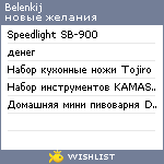 My Wishlist - belenkij