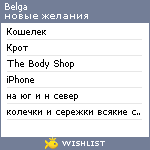 My Wishlist - belga