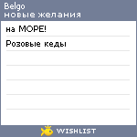 My Wishlist - belgo
