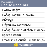 My Wishlist - belialuse