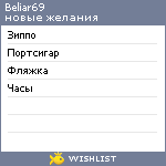 My Wishlist - beliar69