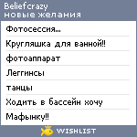 My Wishlist - beliefcrazy