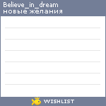 My Wishlist - believe_in_dream