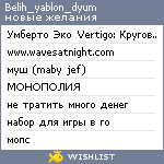 My Wishlist - belih_yablon_dyum