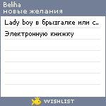 My Wishlist - beliha