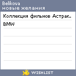 My Wishlist - belikova