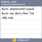 My Wishlist - belinda_666