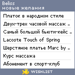 My Wishlist - beliss