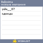 My Wishlist - belissima