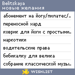 My Wishlist - belitskaya