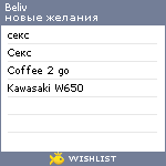 My Wishlist - beliv