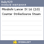 My Wishlist - beliy929