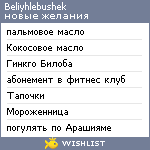 My Wishlist - beliyhlebushek