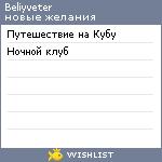 My Wishlist - beliyveter