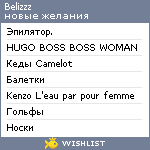 My Wishlist - belizzz