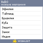 My Wishlist - belk0