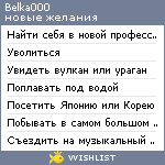 My Wishlist - belka000