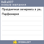 My Wishlist - belka007