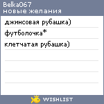 My Wishlist - belka067