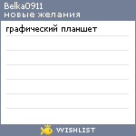 My Wishlist - belka0911