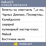 My Wishlist - belka123