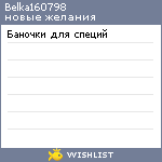 My Wishlist - belka160798